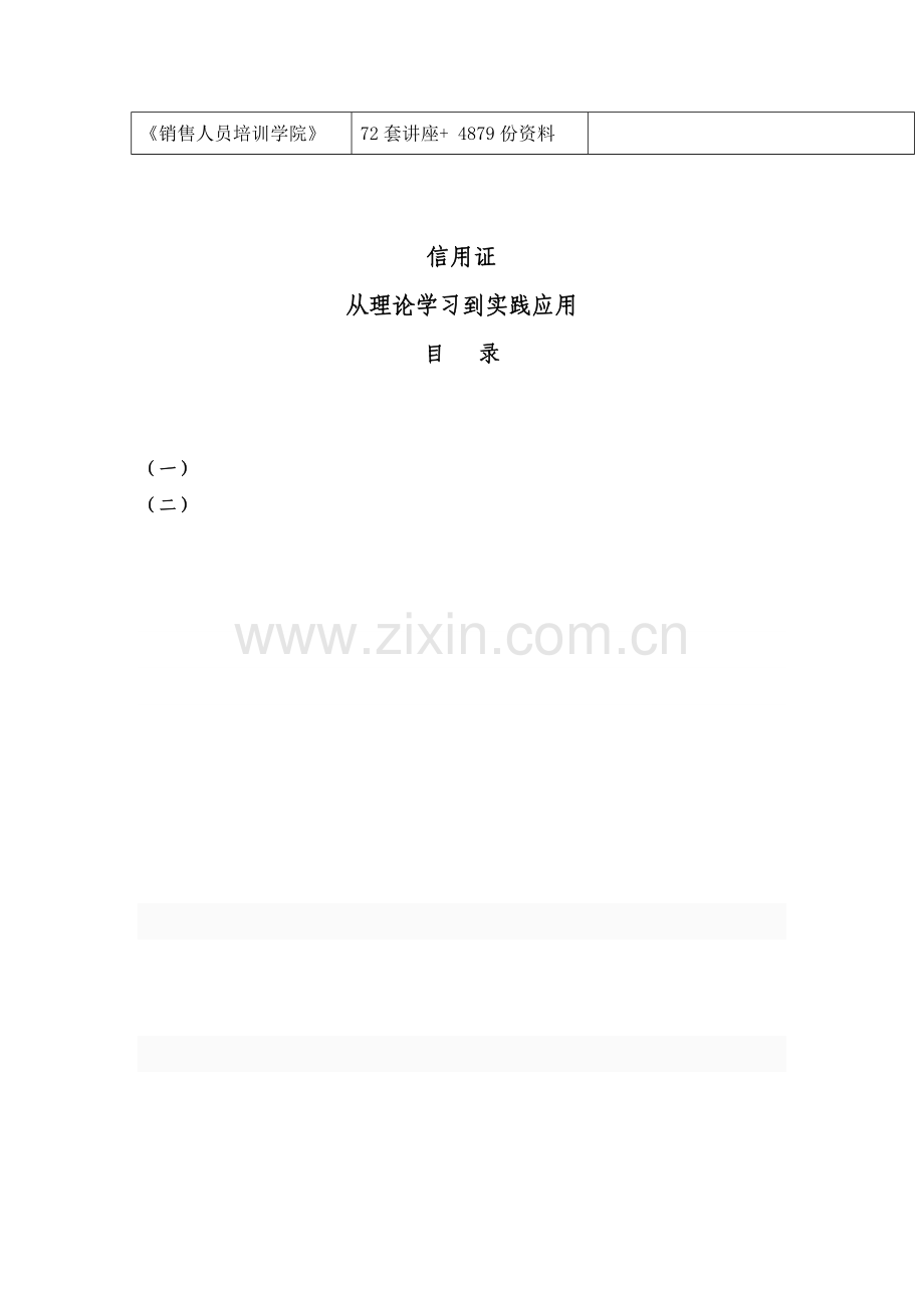 信用证从理论学习到实践应用.docx_第2页