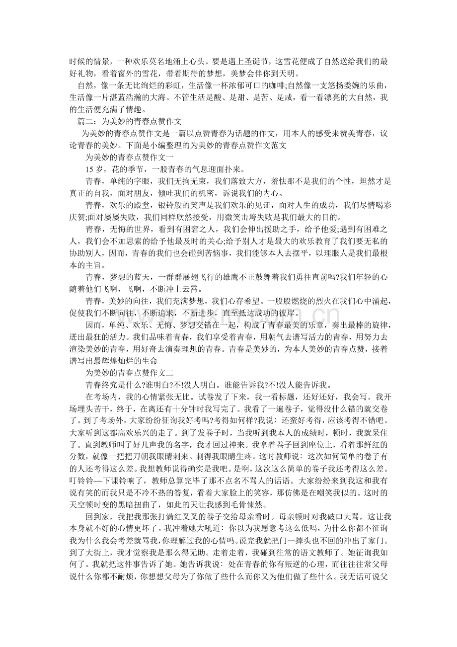 美好的感受,为话题作文.doc_第2页