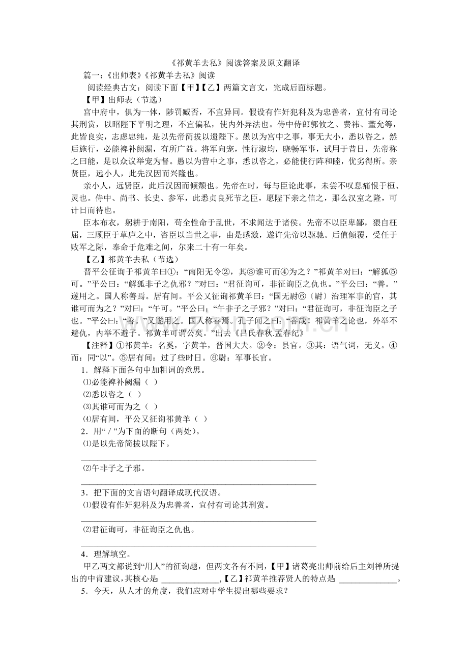 祁黄羊ۥ去私阅读答案及原文翻译.doc_第1页