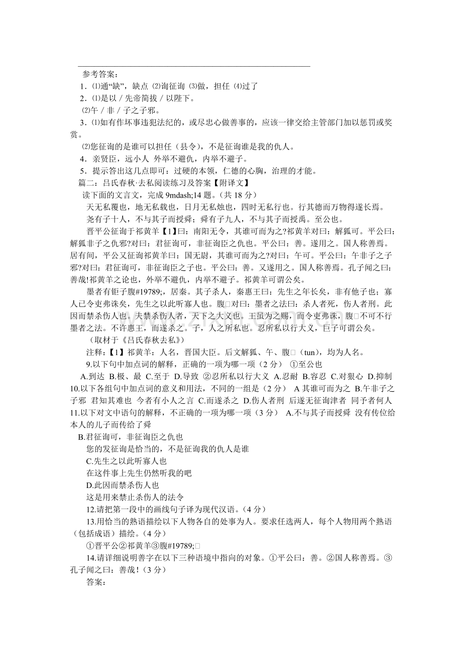 祁黄羊ۥ去私阅读答案及原文翻译.doc_第2页