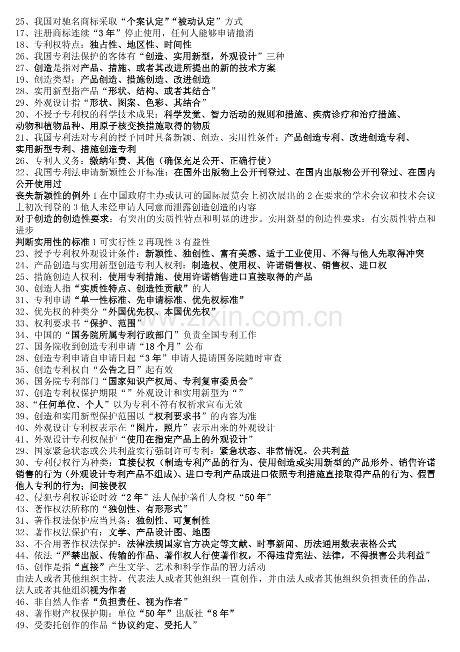 2024年电大法学本科知识产权法期末复习新版.doc_第2页