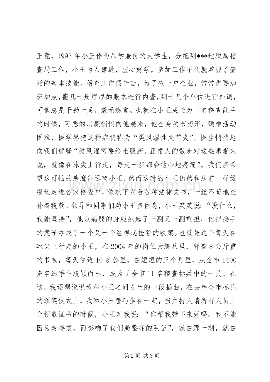 十年承诺,终生追求的演讲稿范文.docx_第2页
