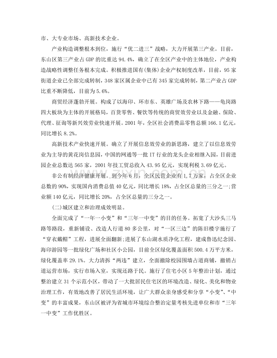 2024年挂职锻炼个人工作参考总结.doc_第2页