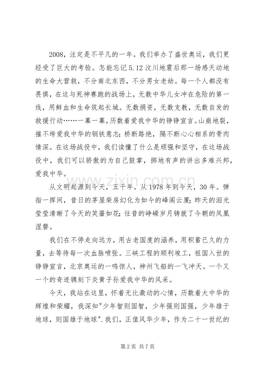 汤庆国示范区域建设演讲.docx_第2页