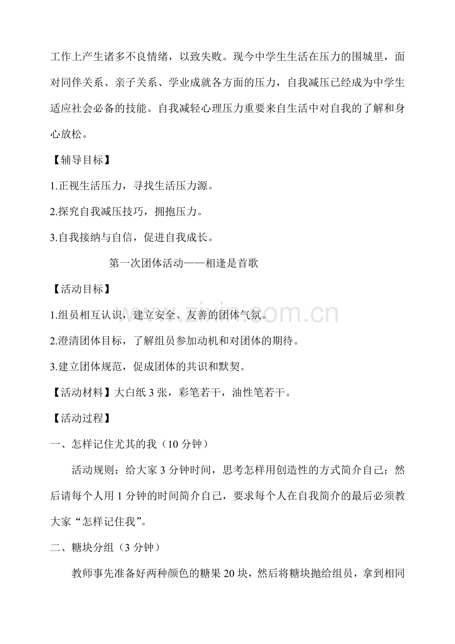 2024年团体心理咨询试题.doc_第2页