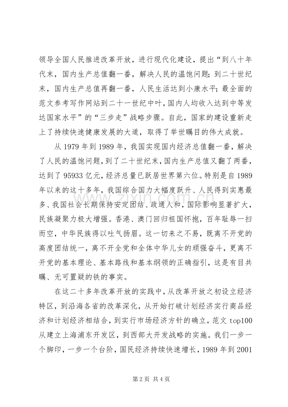七一建党演讲稿(精编).docx_第2页