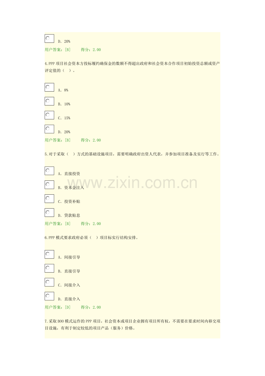 2024年咨询师继续教育PPP政策解析及制度建设试卷.doc_第2页