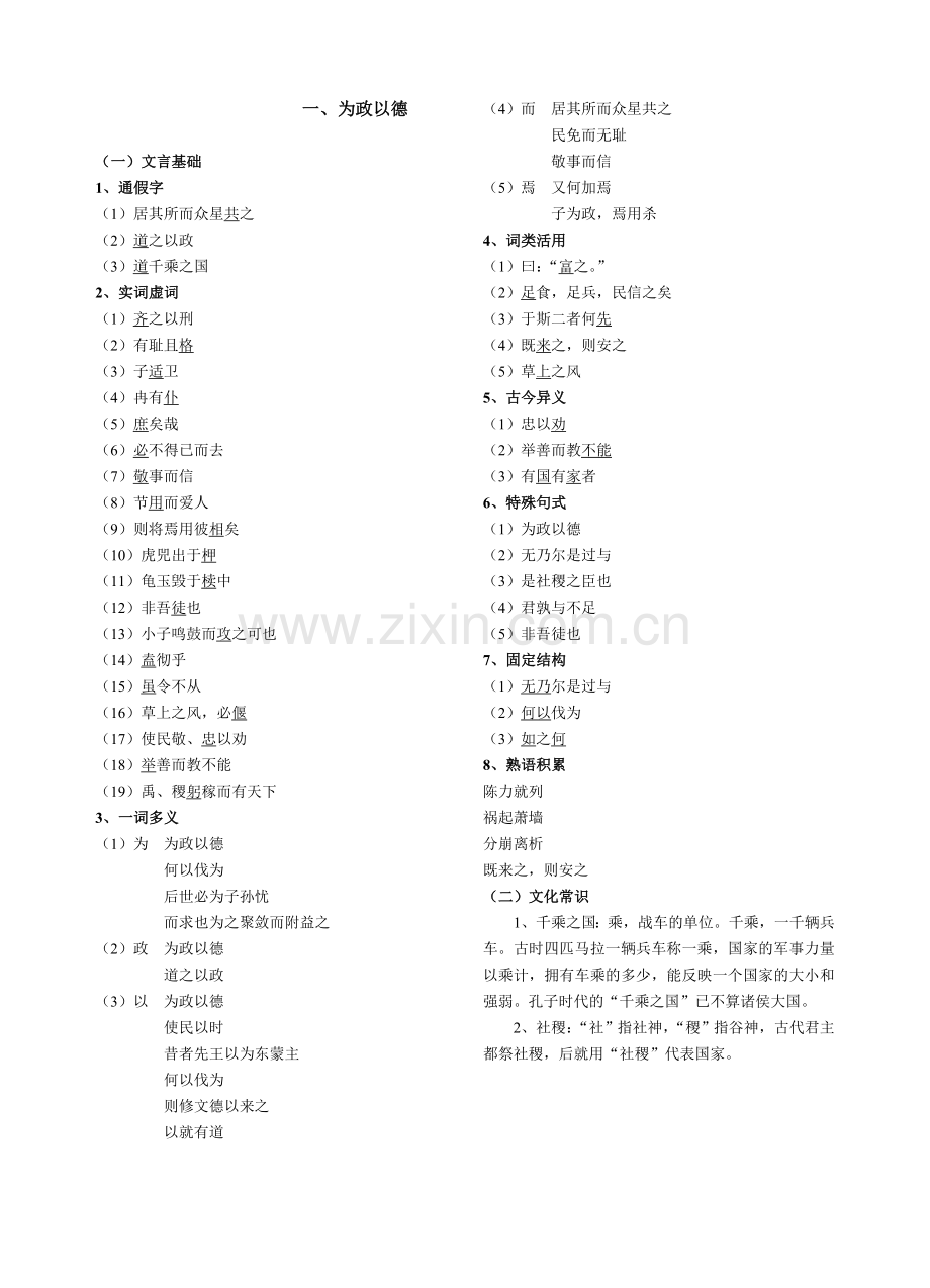 《论语选读》基础整合-副本(1).doc_第1页