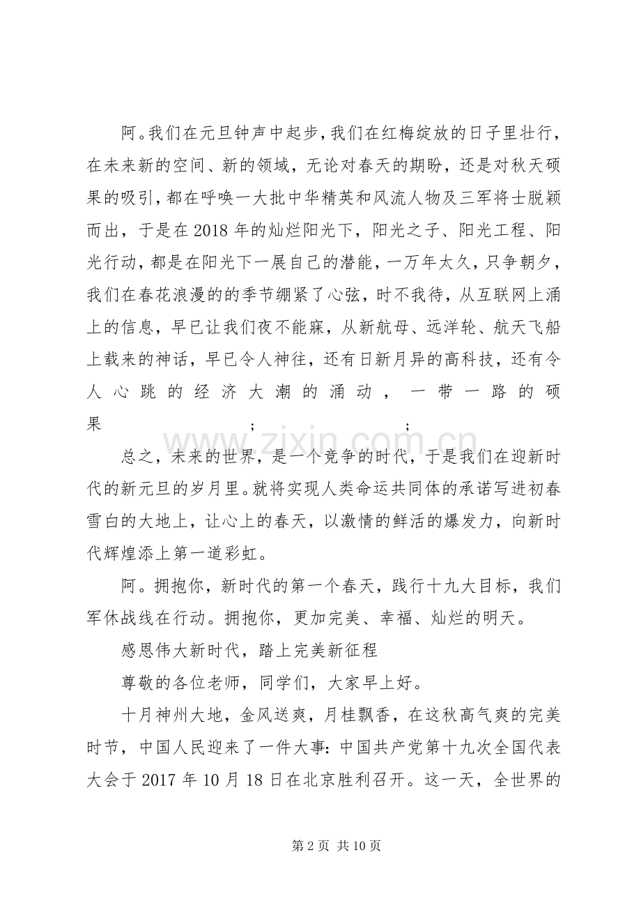 壮丽七十年奋斗新时代演讲稿范文.docx_第2页