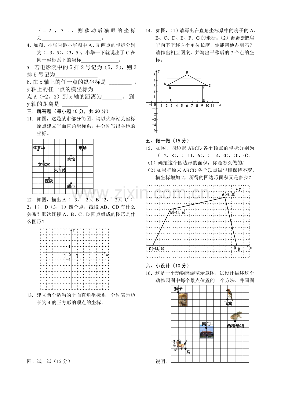 第六章数学图形的平移.doc_第2页