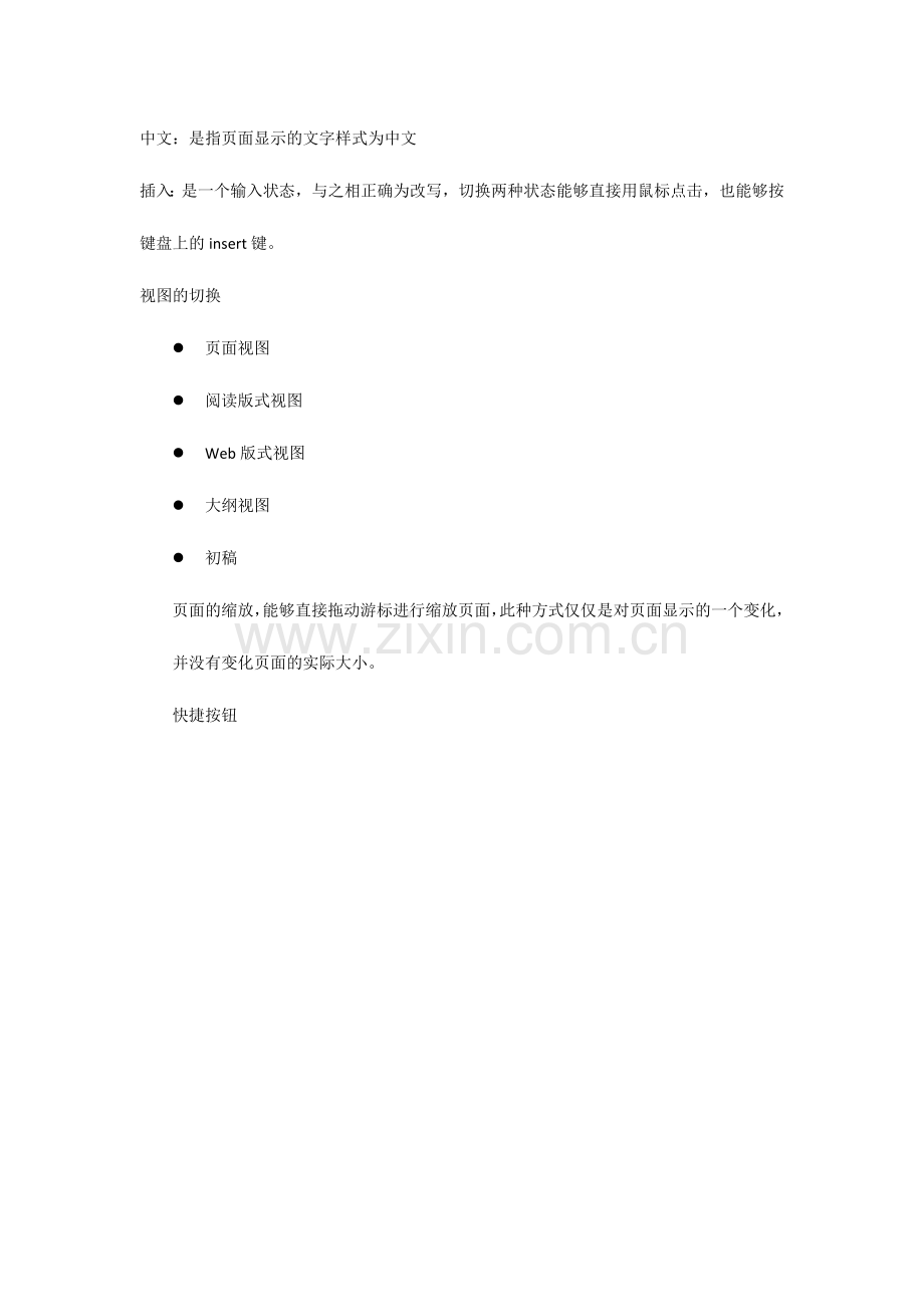 2024年全国计算机等级考试二级MSOffice高级应用学习笔记.doc_第2页
