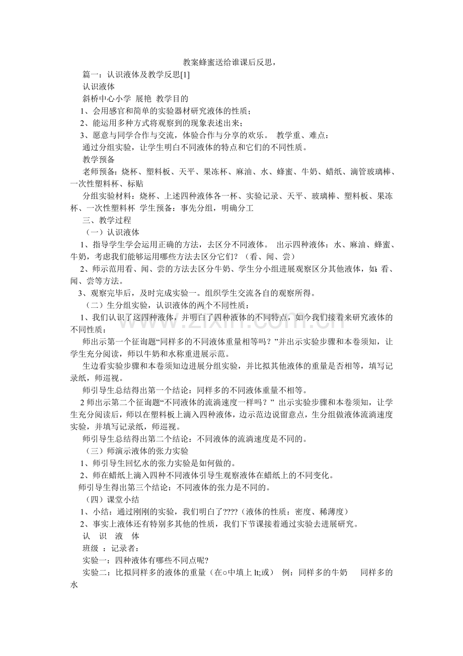 教案蜂蜜送给谁课后反思.doc_第1页