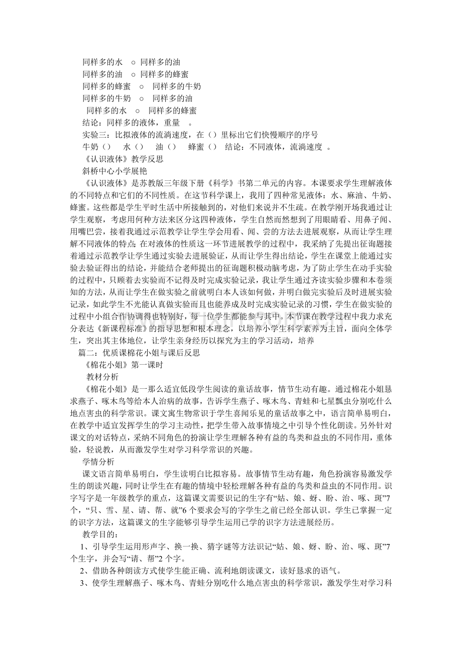教案蜂蜜送给谁课后反思.doc_第2页