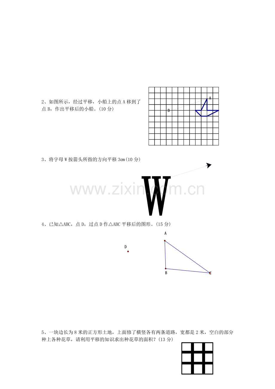 【课时训练三】54平移.doc_第2页