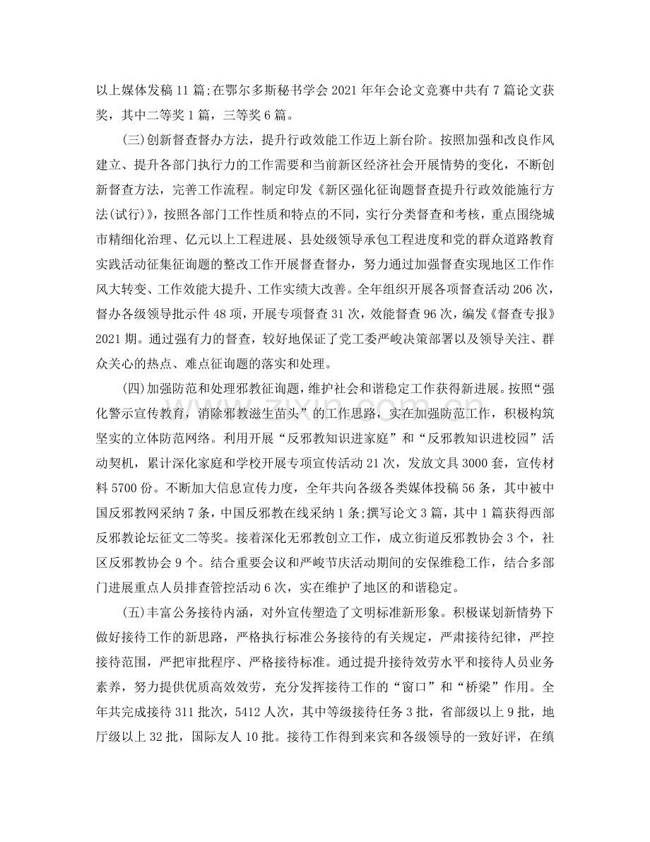 办公室工作参考总结-工委办公室工作参考总结范文「参考」.doc_第2页