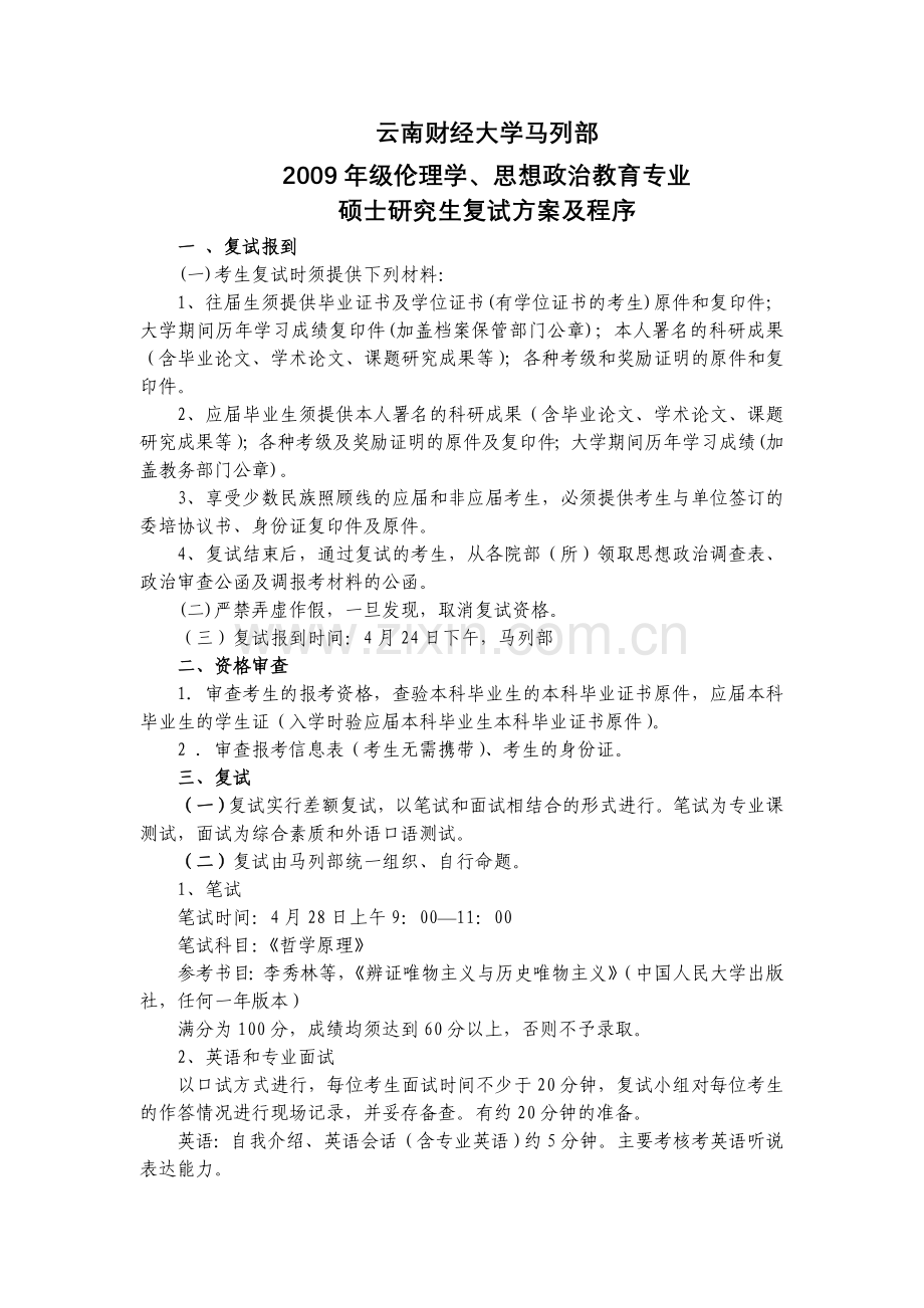 云南财经大学马列部.doc_第1页