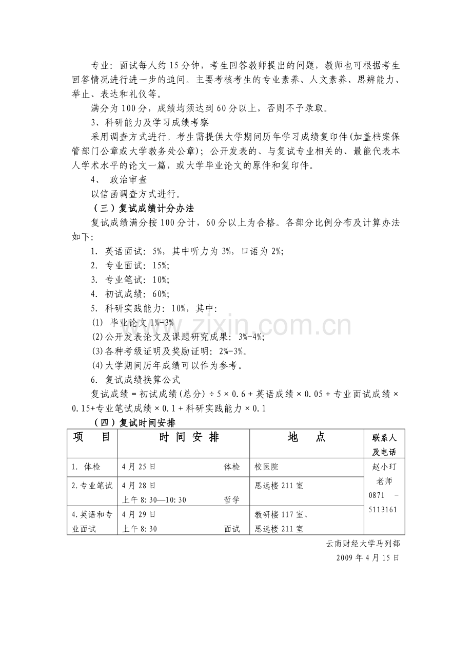 云南财经大学马列部.doc_第2页