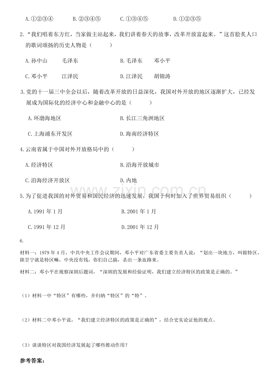 人教新版初中历史八年级下册第三单元第9课对外开放学案(有答案）.docx_第2页