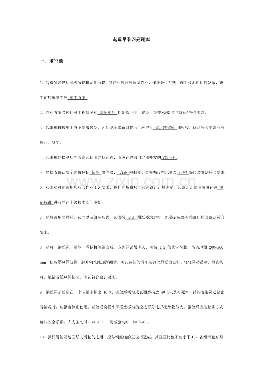 2024年起重吊装习题题库.doc_第1页