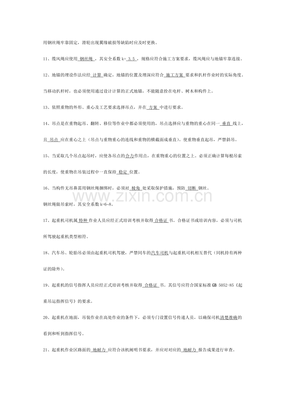 2024年起重吊装习题题库.doc_第2页