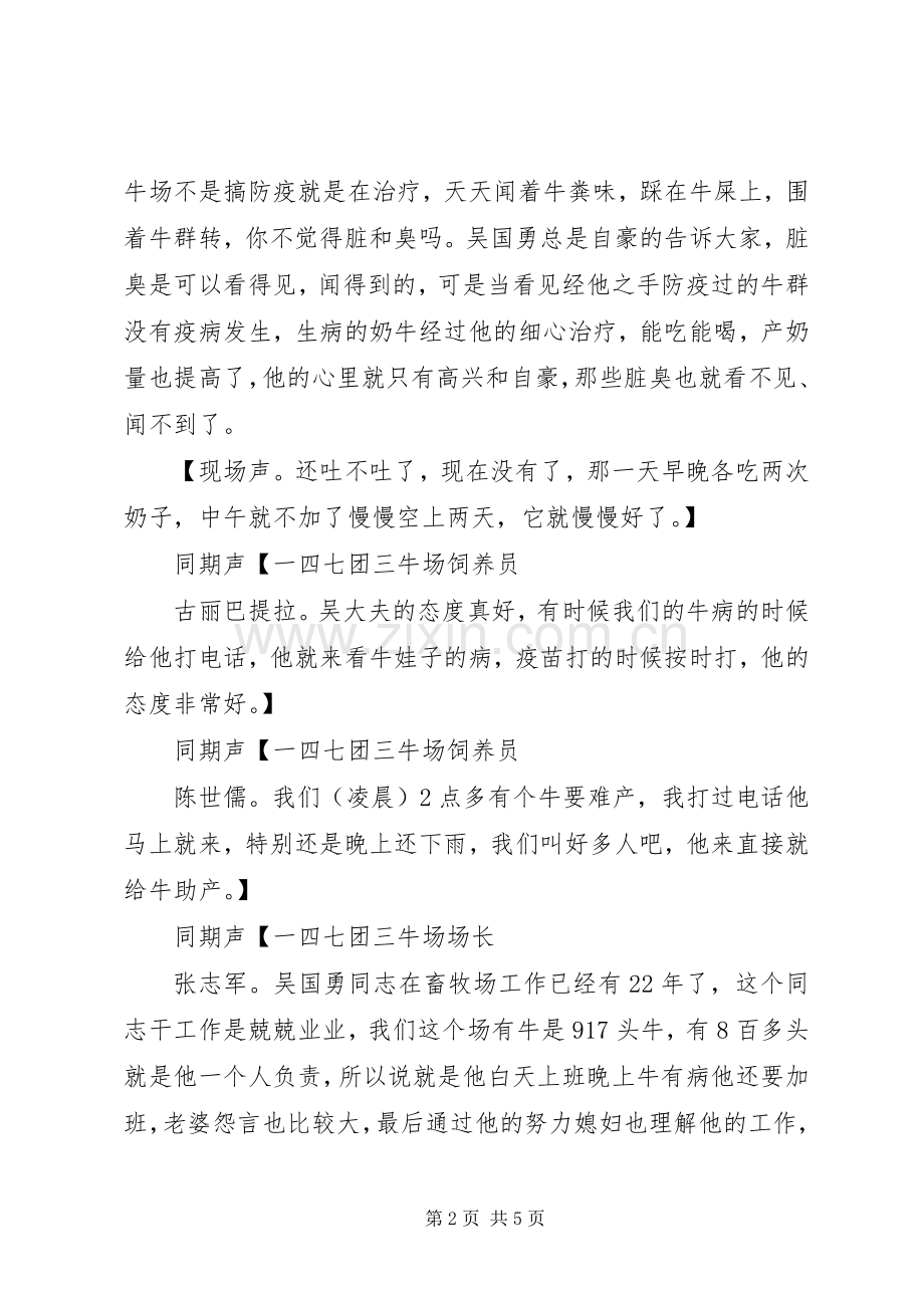 演讲：用行动践行青春的誓言.docx_第2页