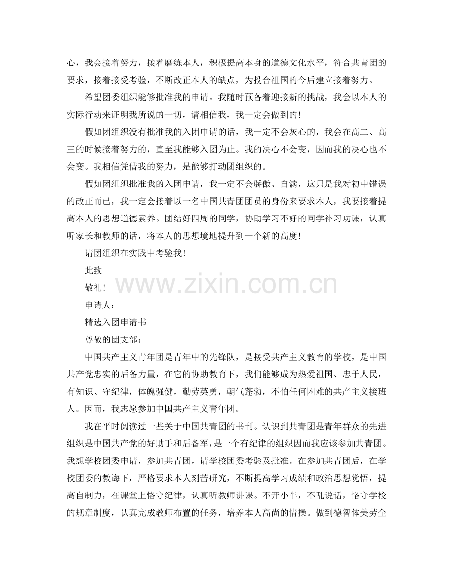 2024入团申请书800字高一范文五篇参考.doc_第2页