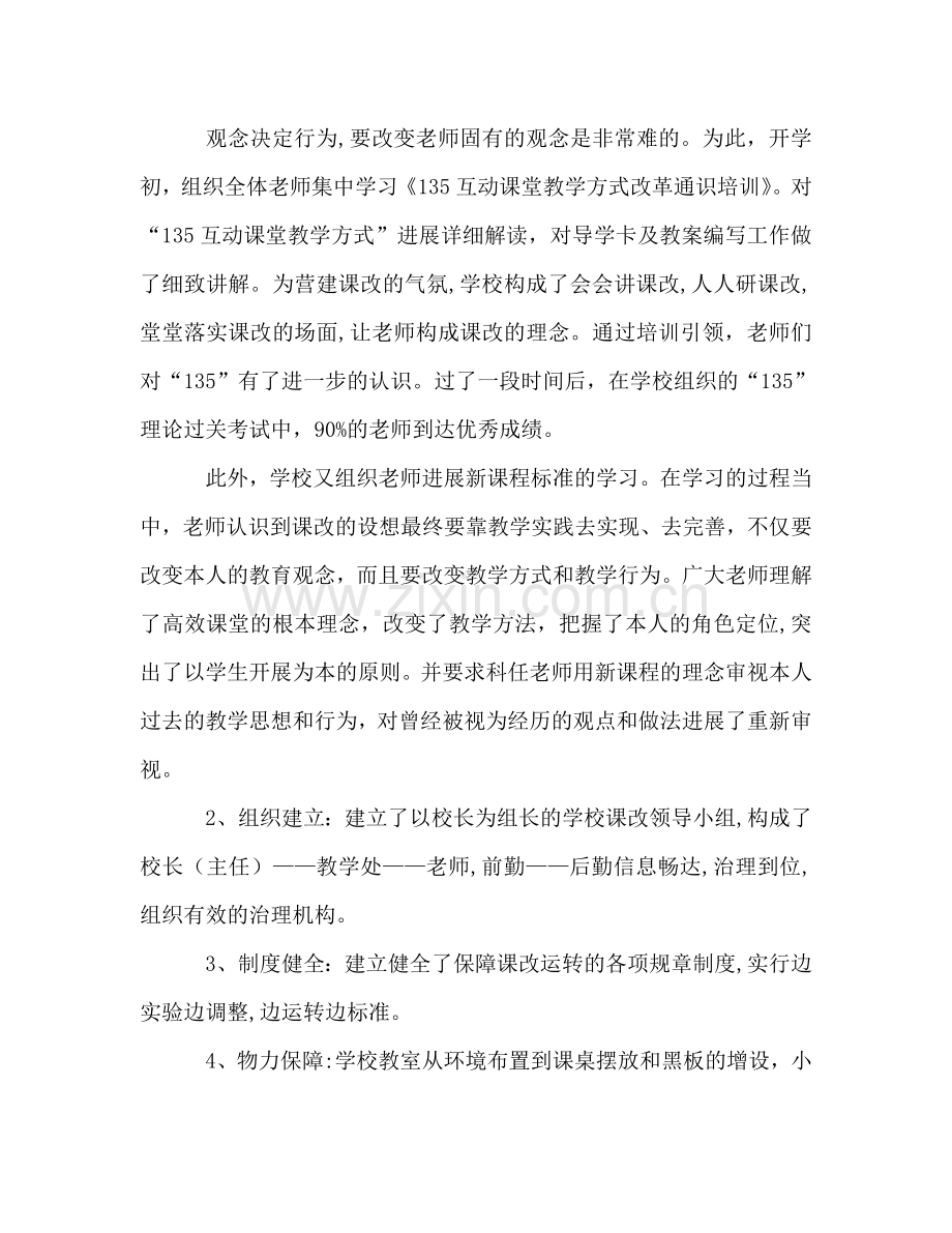 互动课堂教学工作参考总结（通用）.doc_第2页