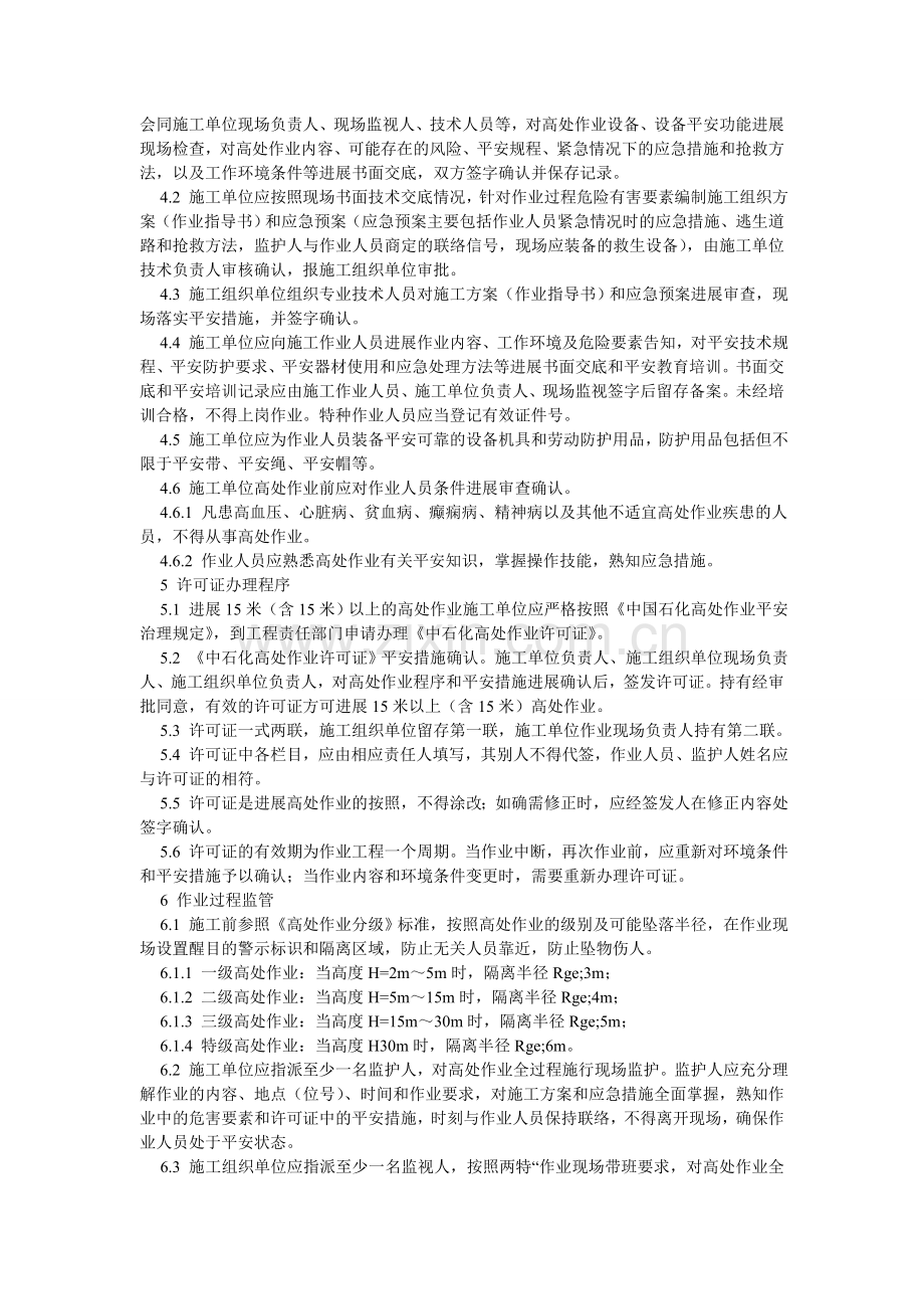 高处作业工作程序.doc_第2页