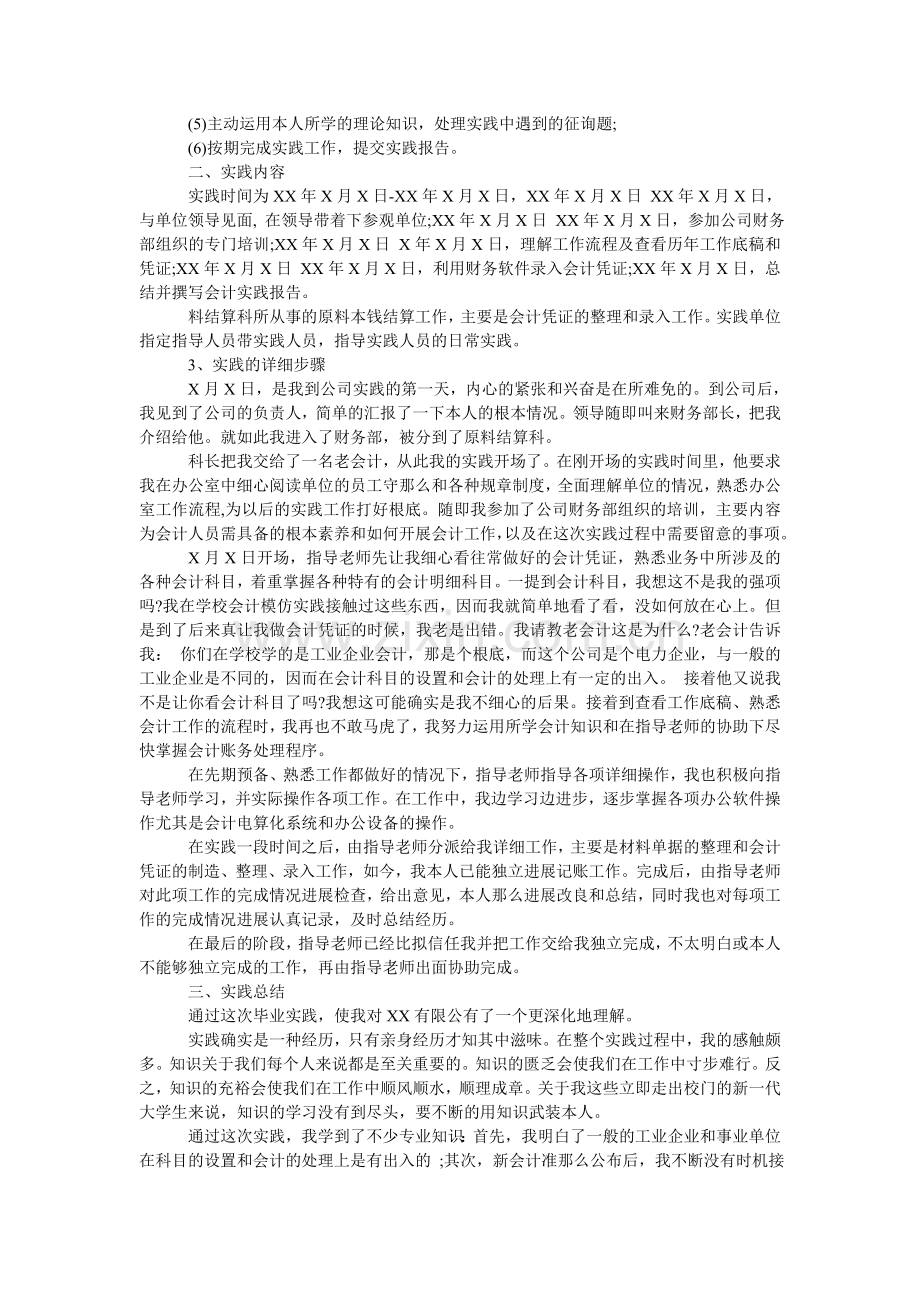 会计实践报告4000字范文.doc_第2页