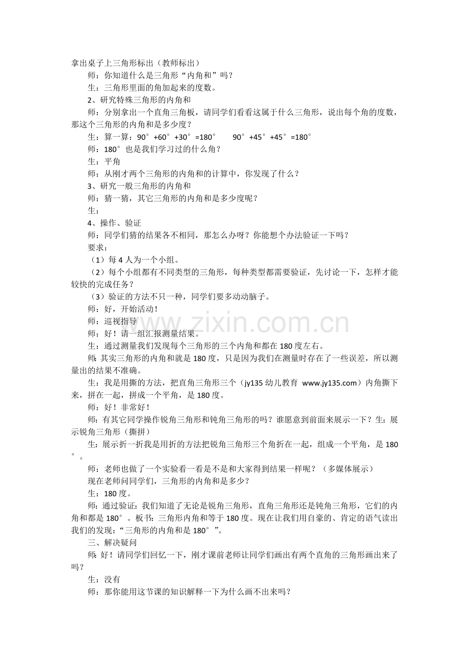 人教2011版小学数学四年级《三角形的内角和-》-教学设计.doc_第2页