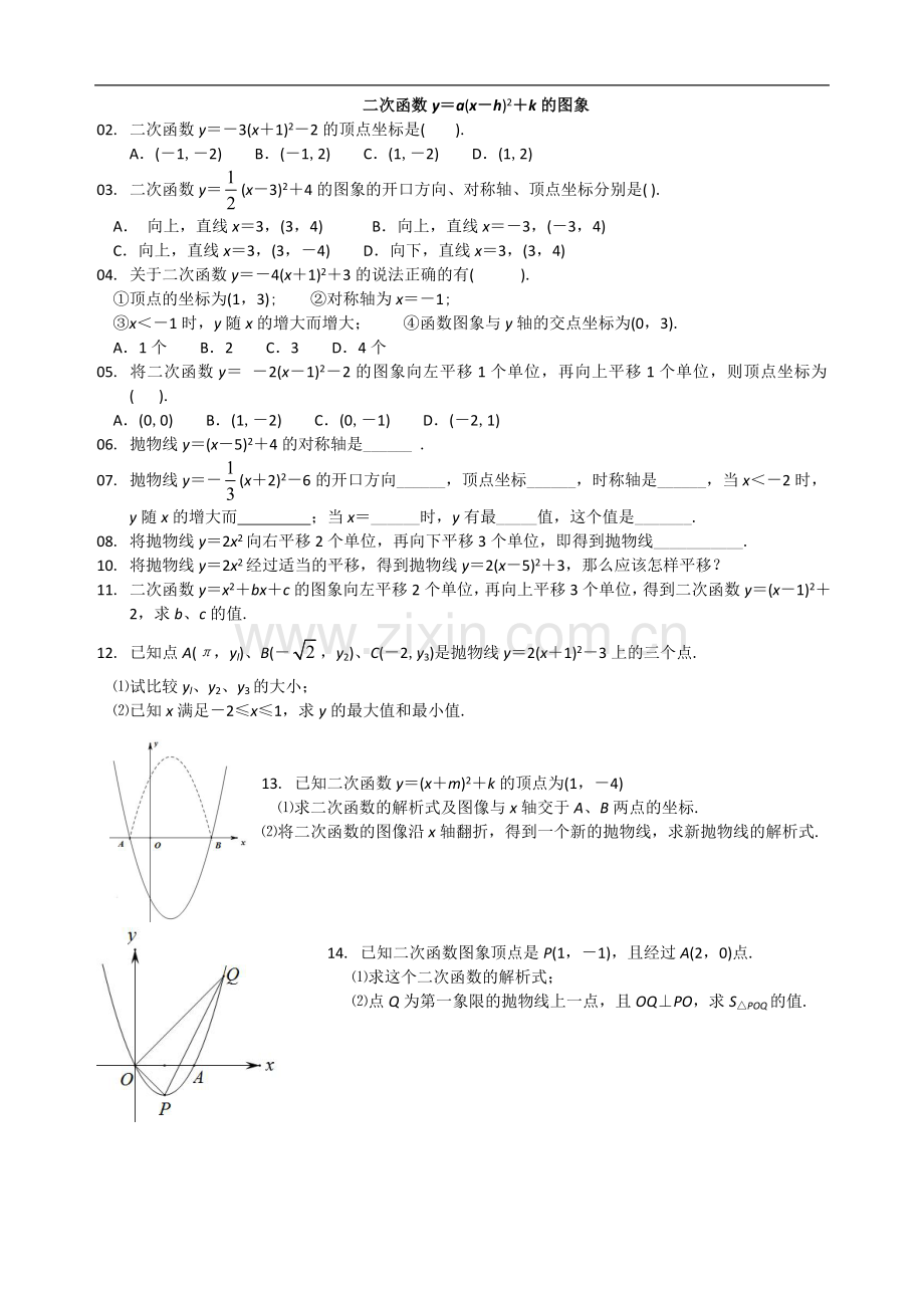 二次函数y=a(x-h)+k.doc_第1页
