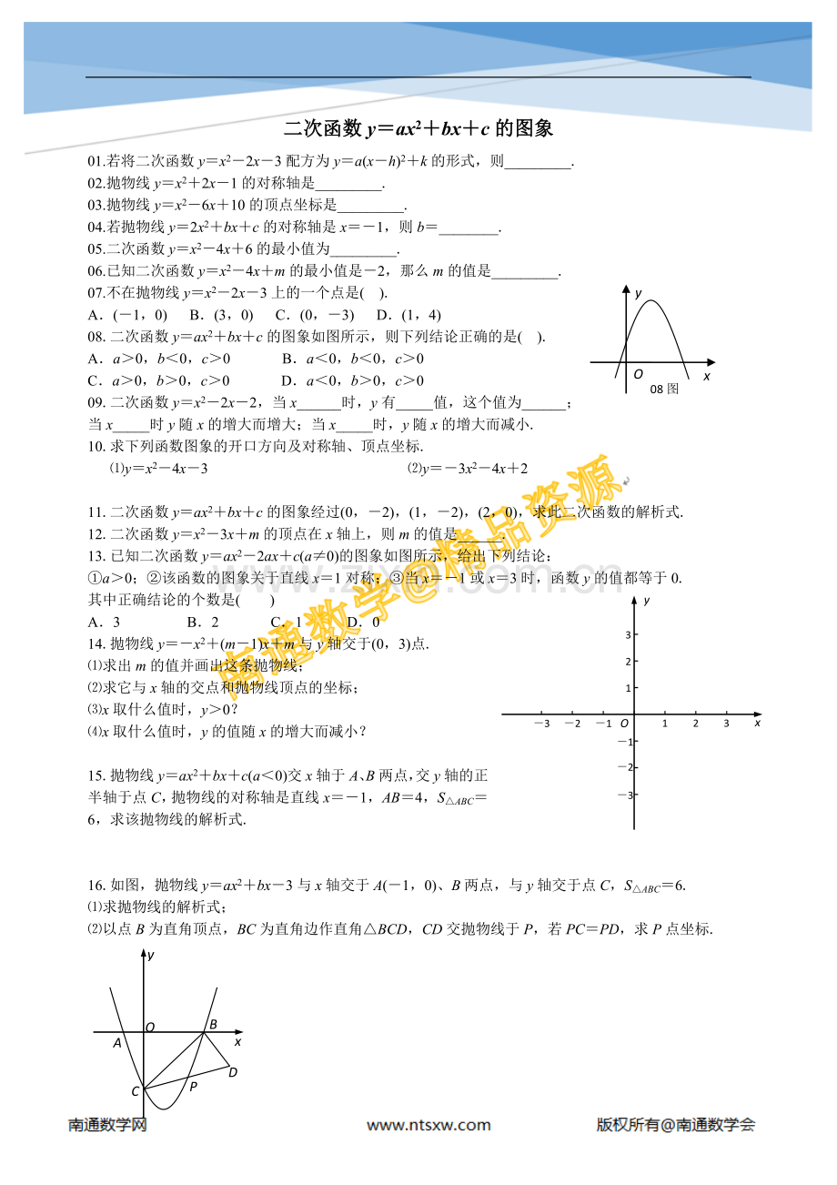 二次函数y=a(x-h)+k.doc_第2页