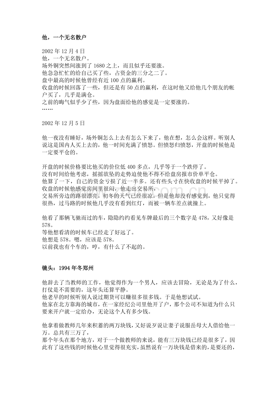 期货故事讲义.docx_第1页