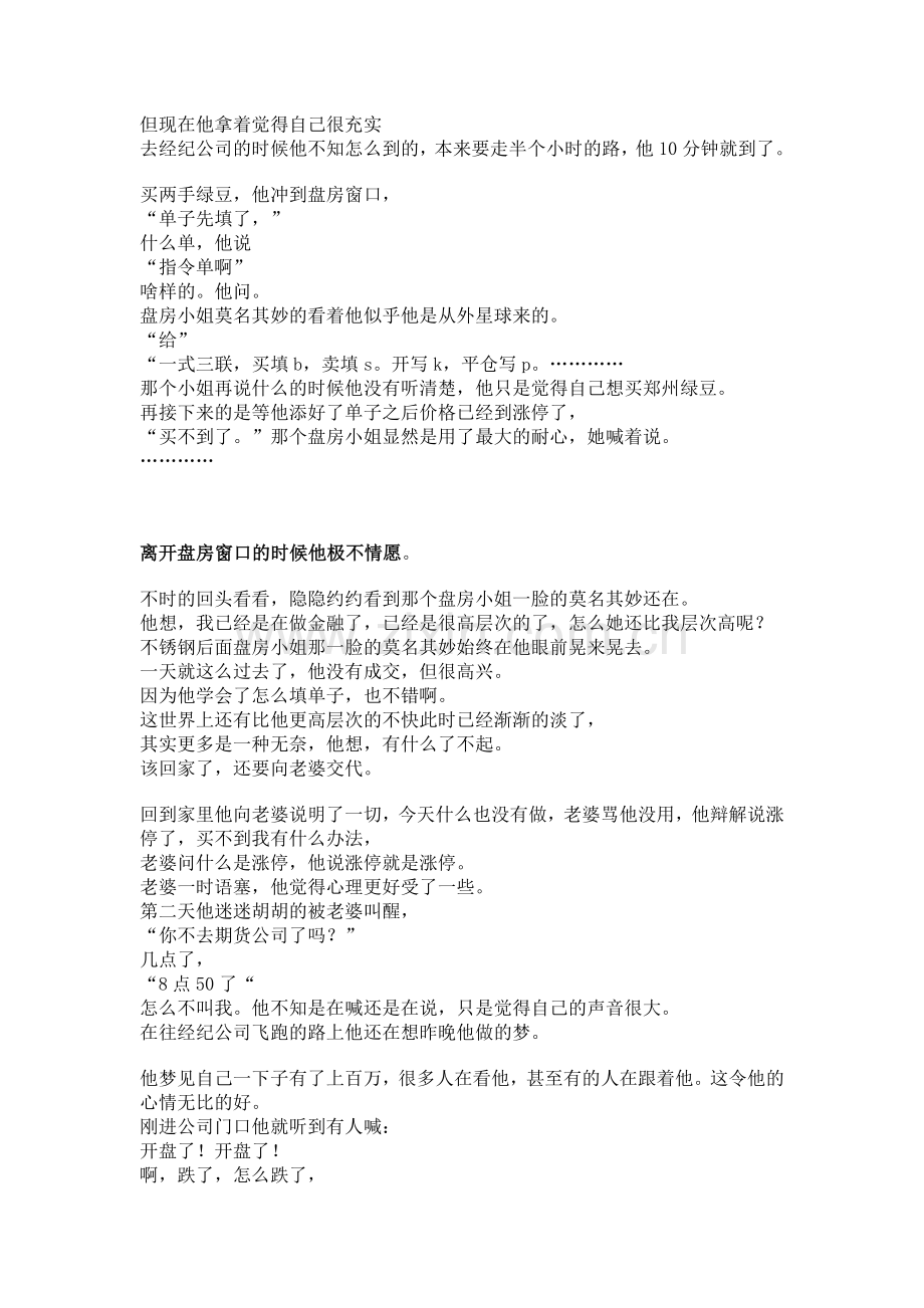 期货故事讲义.docx_第2页