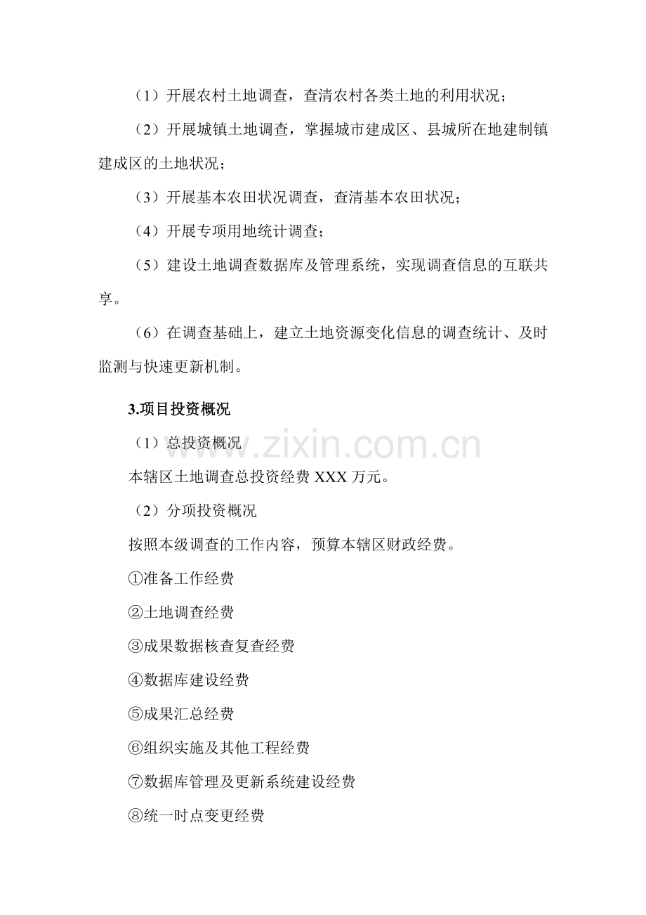 第二次土地调查经费预算(范本)(格式优化版).docx_第2页