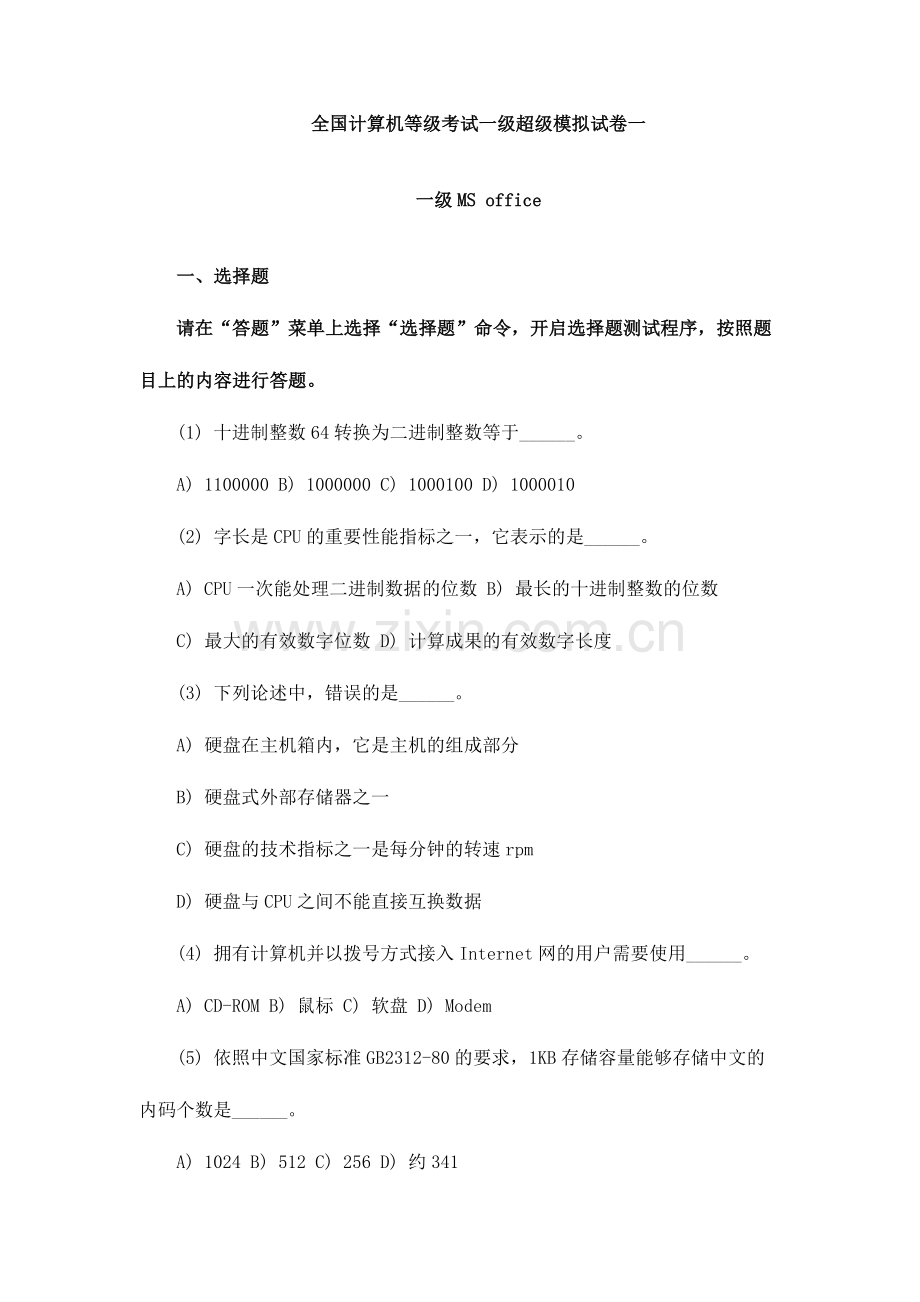 2024年一级MSOffice笔试模拟.doc_第1页