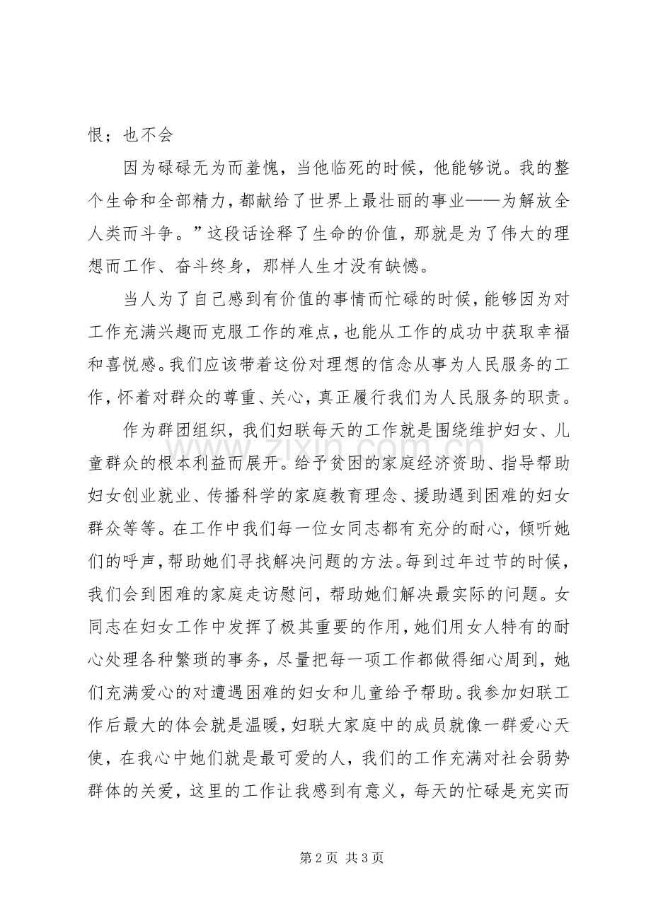 演讲稿范文：立足平凡岗位追寻人生价值.docx_第2页