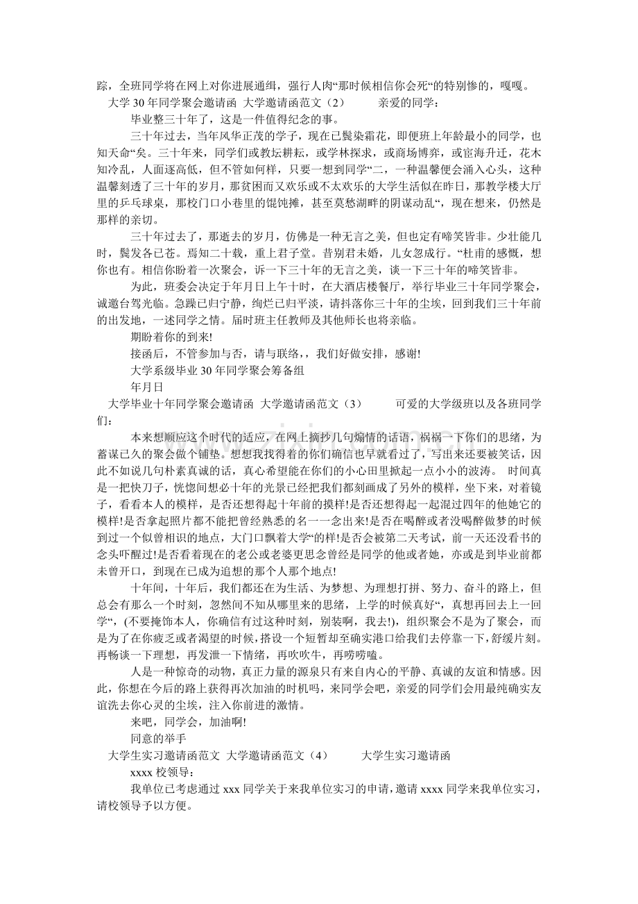 大学邀请函范文4篇.doc_第2页