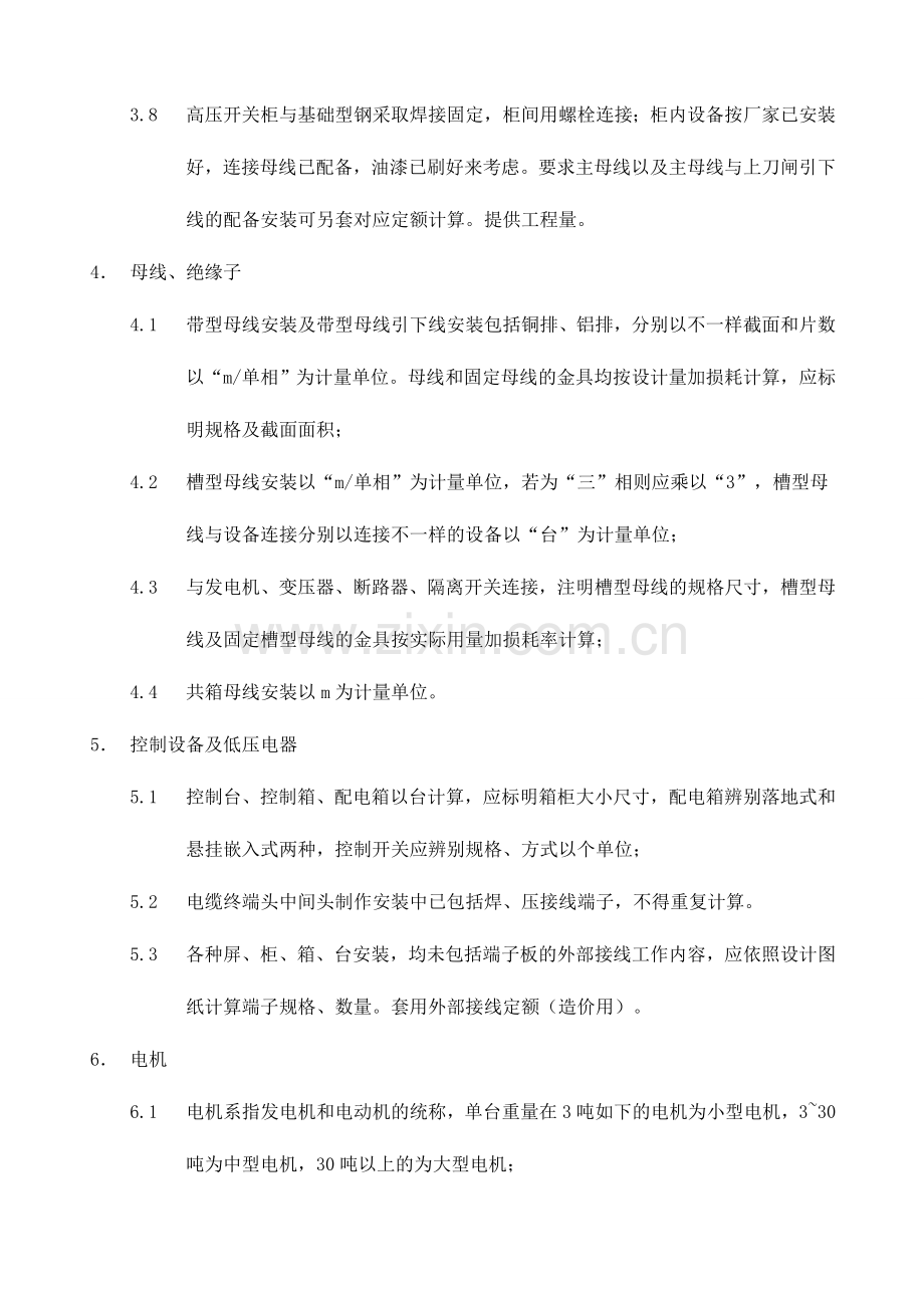 2024年安装造价员电气工程量计算规则.doc_第2页