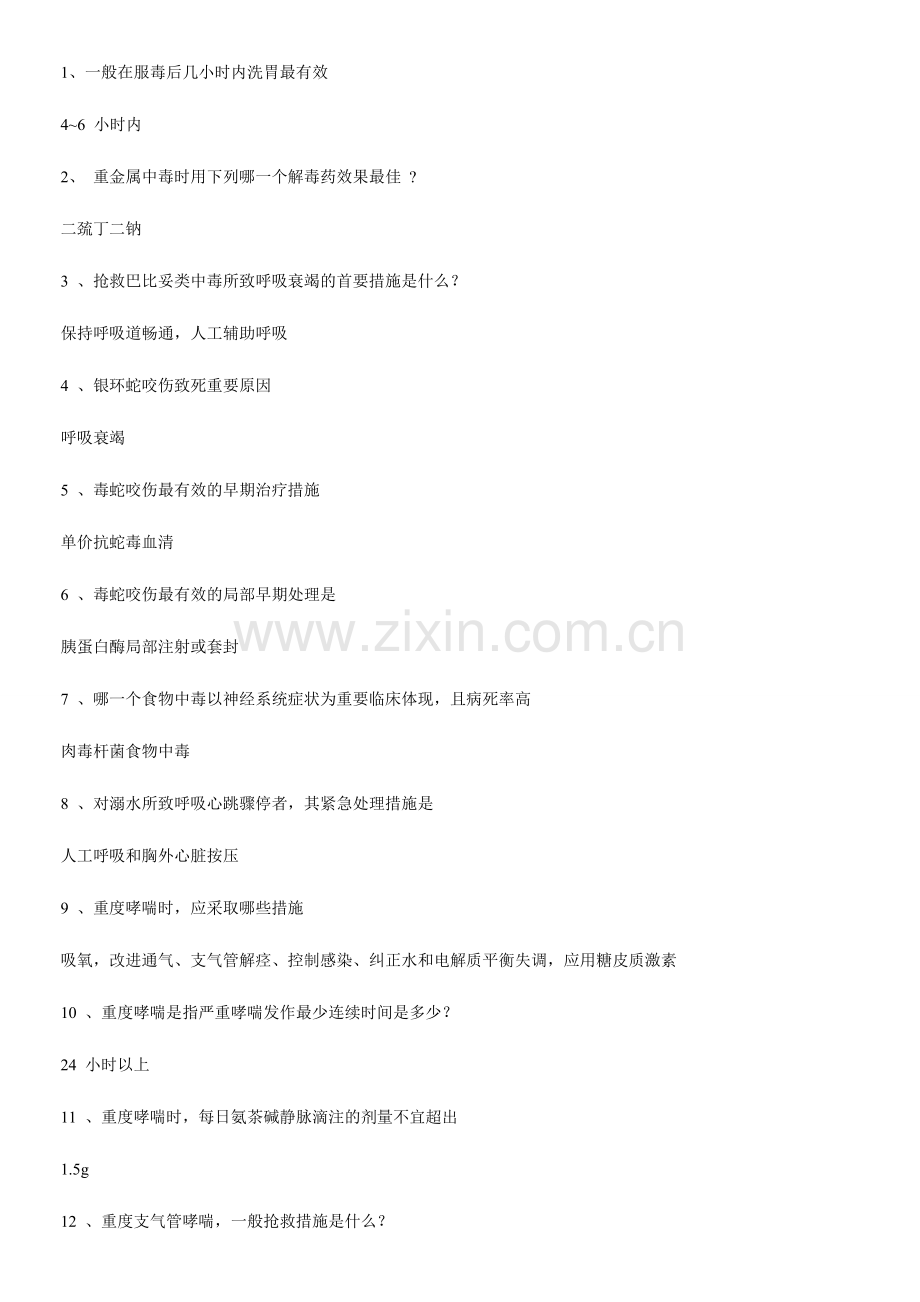2024年执业医师考试笔试必看试题.doc_第1页