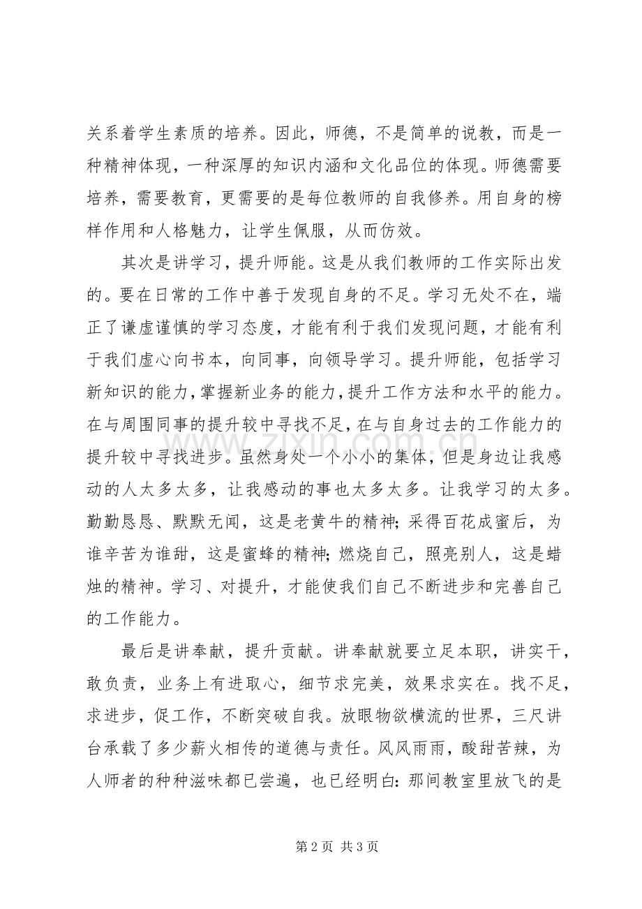 三讲三提升演讲.docx_第2页