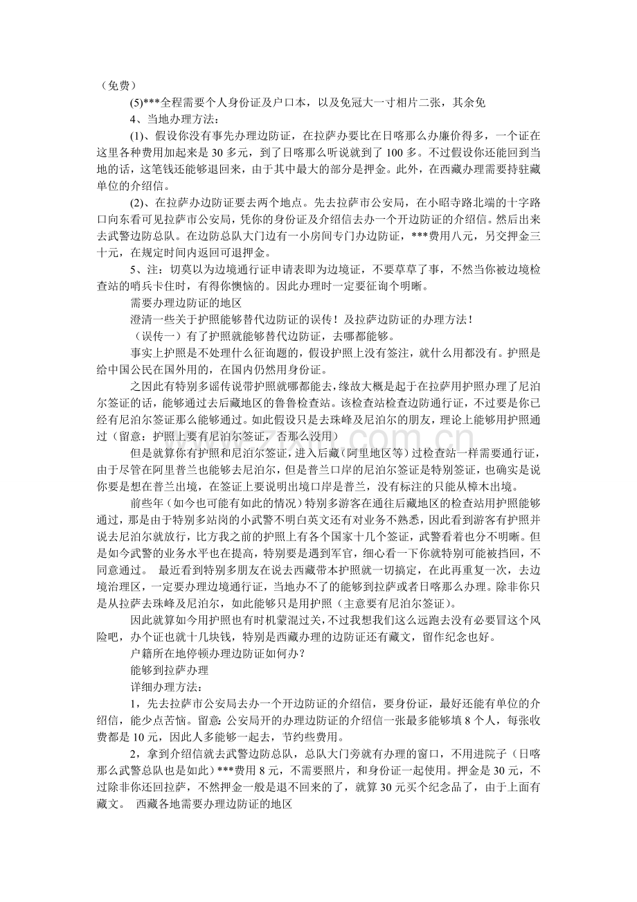 边境证介绍信写法.doc_第2页