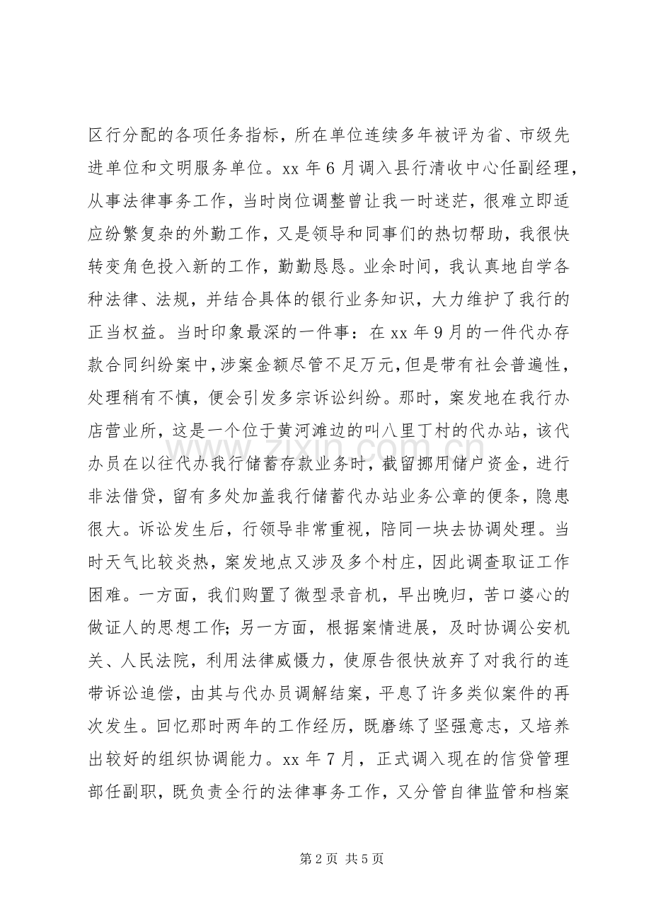 银行正职竞聘演讲.docx_第2页