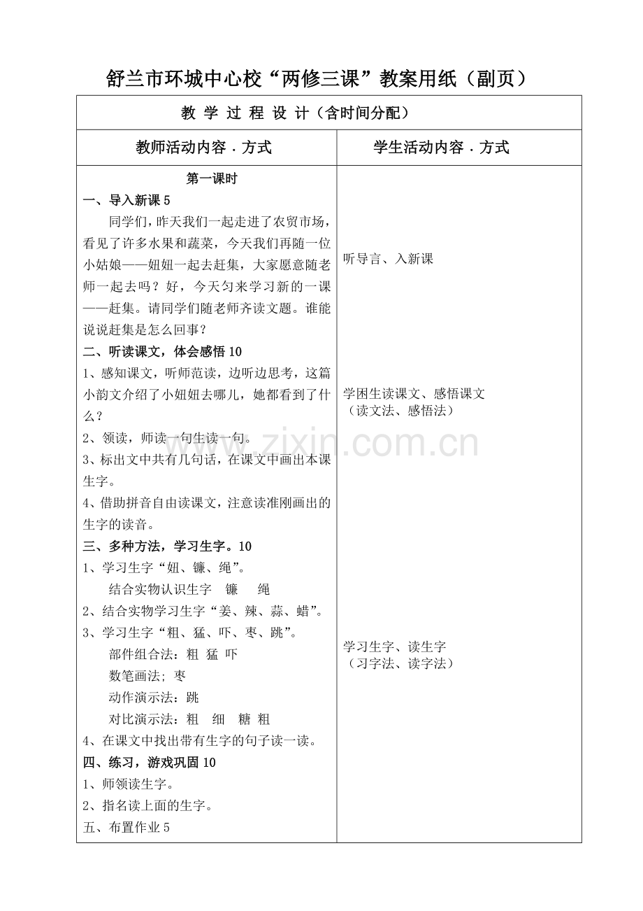 一年级语文教案赶集.doc_第2页