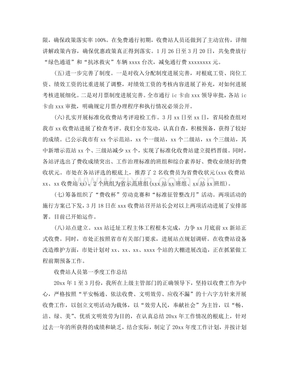 2024年工作参考总结-收费站第一季度工作参考总结.doc_第2页
