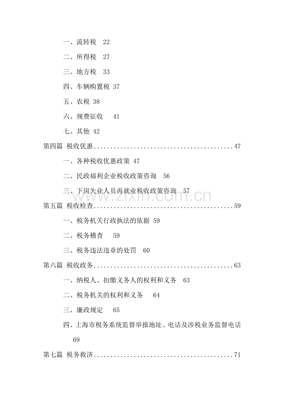 [财务管理]纳税指南(上).docx_第2页