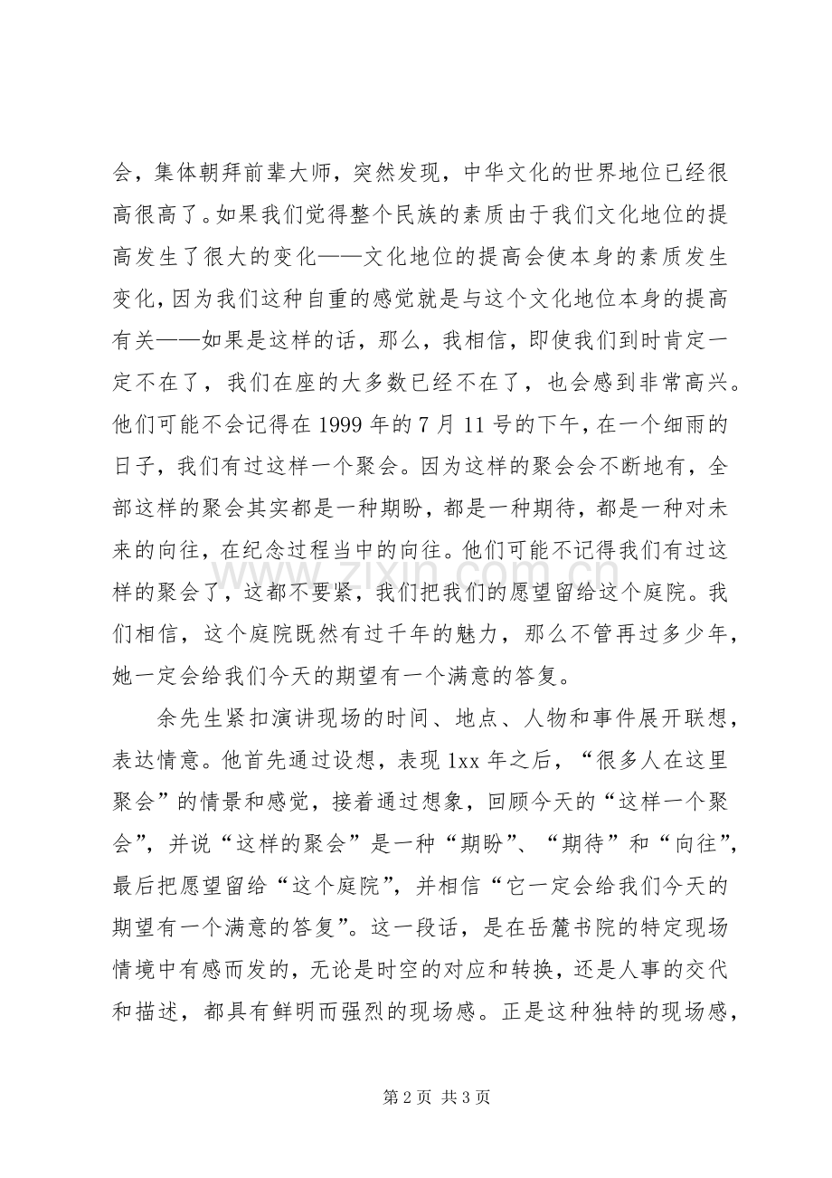 致辞演讲稿写作不可忽视的三个要素.docx_第2页
