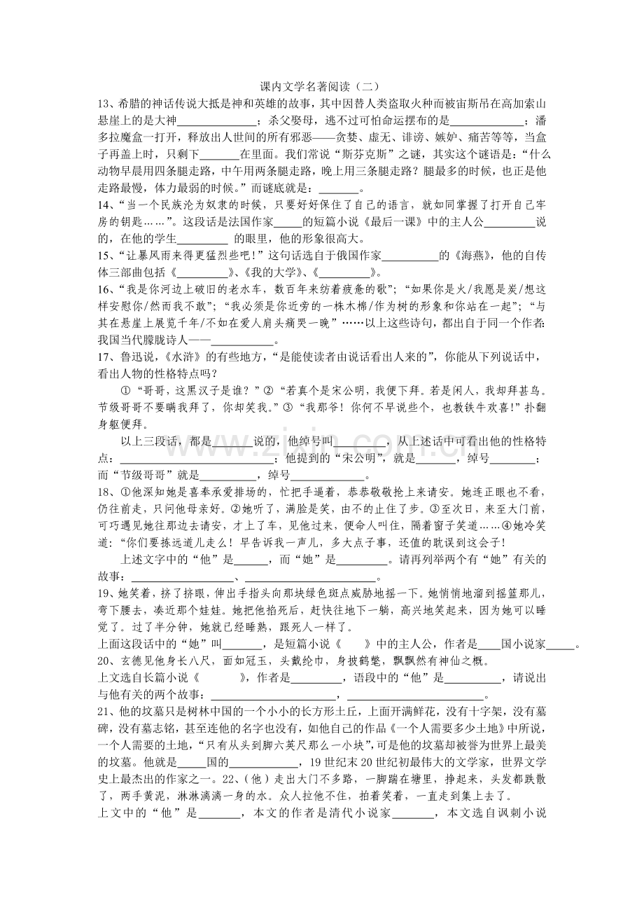 九上语文词语与文学常识复习检测.doc_第2页