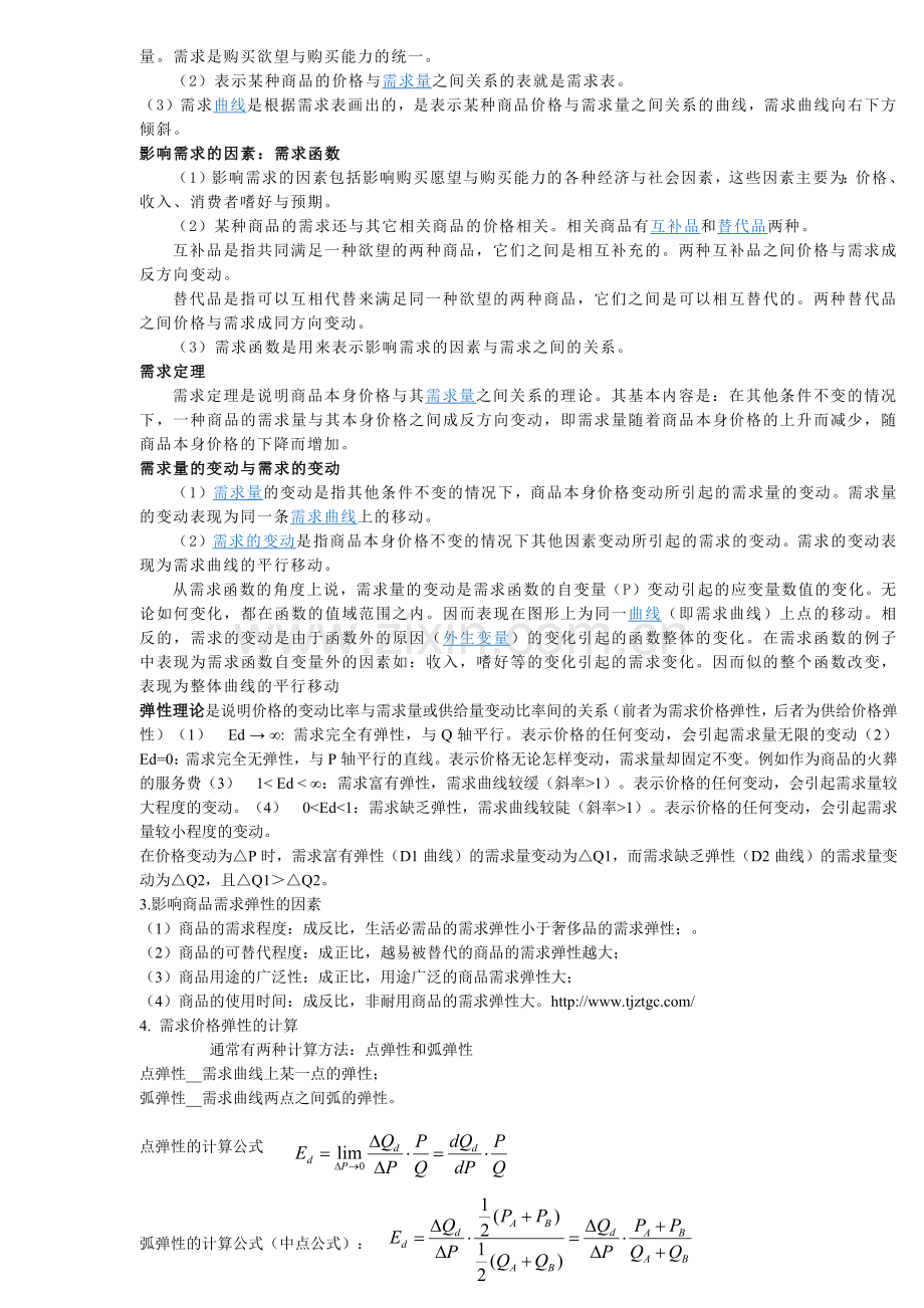XXXX河南省高级经济师大纲答案.docx_第2页
