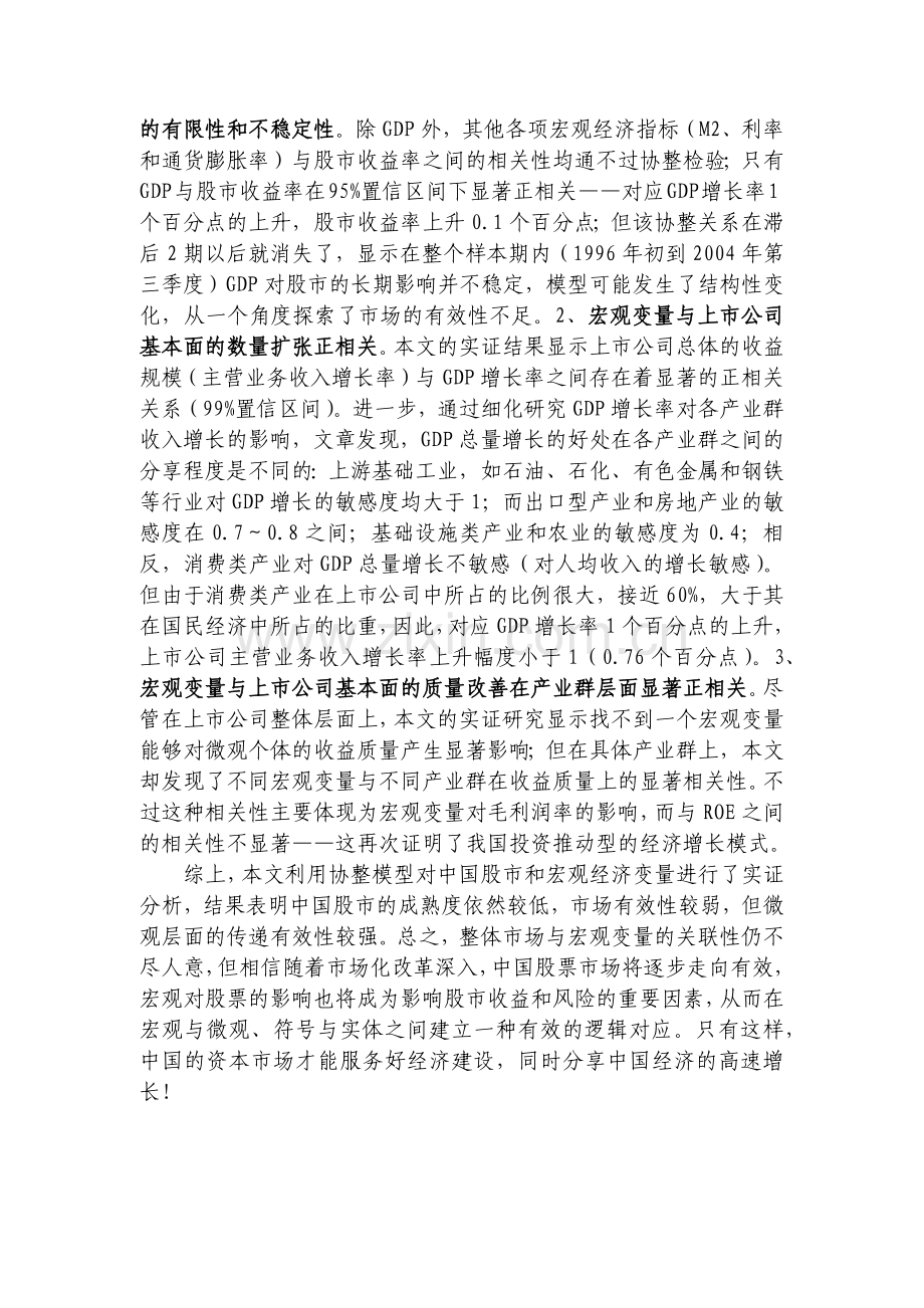 宏观经济因素对股票市场的收益.docx_第2页